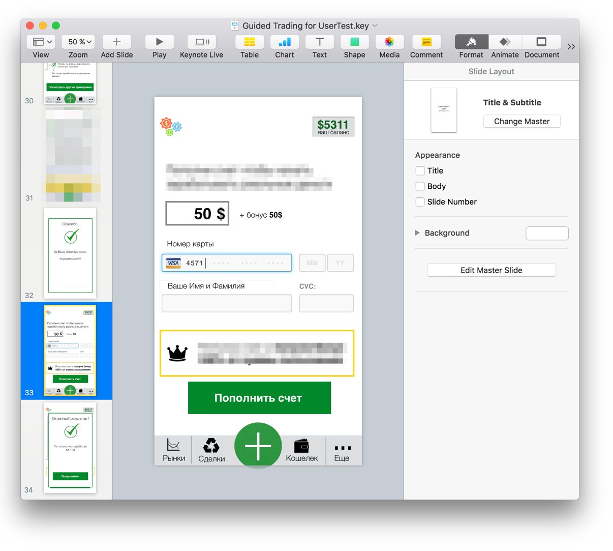 Пример прототипа приложения, собранного за несколько часов в Keynote